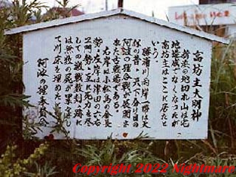 「高坊主大明神」説明板