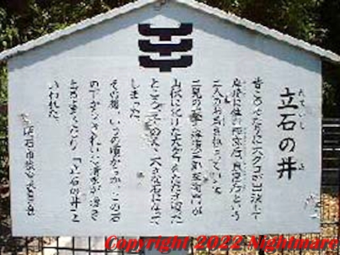 立石の井の由来を記した駒札