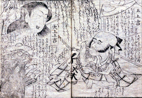 恋川春町『妖怪仕打評判記』より「面女」