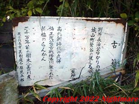 文字も消えかけている解説板