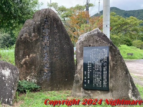 多可郡由来之碑